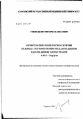 Текнеджян, Григори Оганесович. Озонотерапия в комплексном лечении больных с острыми гнойно-воспалительными заболеваниями мягких тканей: дис. кандидат медицинских наук: 14.00.27 - Хирургия. Саратов. 2002. 138 с.