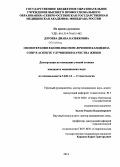 Дзгоева, Диана Казбековна. Озонотерапия в комплексном лечении кандидоза сопр в аспекте улучшения качества жизни: дис. кандидат наук: 14.01.14 - Стоматология. Москва. 2014. 116 с.