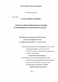 Базаева, Ирина Климовна. Озонотерапия в комплексном лечении осложнений дентальной имплантации: дис. кандидат наук: 14.01.14 - Стоматология. Москва. 2013. 121 с.