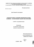 Драч, Дмитрий Александрович. Озонотерапия в лечении язвенной болезни: клинико-экспериментальное обоснование: дис. кандидат медицинских наук: 14.00.05 - Внутренние болезни. Самара. 2005. 122 с.