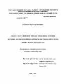 Пайманова, Ольга Николаевна. Озоноультразвуковой метод в комплексе лечения больных острым гнойным верхнечелюстным синуситом: дис. кандидат медицинских наук: 14.00.04 - Болезни уха, горла и носа. Новосибирск. 2004. 215 с.