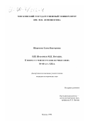 Широкова, Елена Викторовна. П. Й. Шафарик и М. П. Погодин: К вопросу о чешско-русских научных связях 30-60-х гг. XIX в.: дис. кандидат исторических наук: 07.00.03 - Всеобщая история (соответствующего периода). Москва. 1999. 207 с.