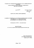 Матросова, Инна Александровна. Падежно-ролевой анализ прямых и переносных значений английской глагольной лексики: на примере глаголов melt и cook: дис. кандидат филологических наук: 10.02.04 - Германские языки. Абакан. 2010. 180 с.