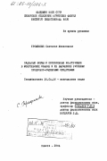 Трофимова, Светлана Менкеновна. Падежные формы и послеложные конструкции в монгольских языках и их выражение русскими предложно-падежными средствами: дис. кандидат филологических наук: 10.02.16 - Монгольские языки. Элиста. 1984. 169 с.