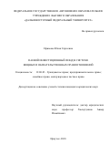 Ефимова Юлия Сергеевна. Паевой инвестиционный фонд в системе вещных и обязательственных правоотношений: дис. кандидат наук: 12.00.03 - Гражданское право; предпринимательское право; семейное право; международное частное право. ФГАОУ ВО «Дальневосточный федеральный университет». 2019. 196 с.