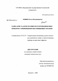 Хишко, Ольга Владимировна. Пайка кристаллов силовых полупроводниковых приборов с применением бессвинцовых сплавов: дис. кандидат технических наук: 05.27.01 - Твердотельная электроника, радиоэлектронные компоненты, микро- и нано- электроника на квантовых эффектах. Воронеж. 2008. 146 с.