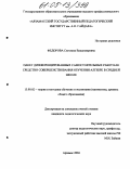 Федорова, Светлана Владимировна. Пакет дифференцированных самостоятельных работ как средство совершенствования обучения алгебре в средней школе: дис. кандидат педагогических наук: 13.00.02 - Теория и методика обучения и воспитания (по областям и уровням образования). Арзамас. 2004. 155 с.