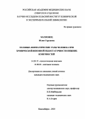 Махновец, Юлия Сергеевна. Паховые лимфатические узлы человека при хронической венозной недостаточности нижних конечностей: дис. : 14.00.15 - Патологическая анатомия. Москва. 2005. 308 с.