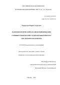 Закревская Мария Андреевна. Палеоэкологический анализ поздневендских сообществ бентосных макроорганизмов юго-восточного Беломорья: дис. кандидат наук: 25.00.02 - Палеонтология и стратиграфия. ФГБОУ ВО «Московский государственный университет имени М.В. Ломоносова». 2016. 231 с.