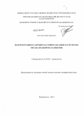 Плетнев, Сергей Павлович. Палеогеография осадочных бассейнов западной части Тихого океана: поздний мел - кайнозой: дис. доктор географических наук: 25.00.28 - Океанология. Владивосток. 2012. 334 с.