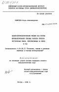 Скворцов, Игорь Александрович. Палеогеоморфологические модели как основа комплексирования полевых методов поисков погребенных рифов, перспективных на нефть и газ: дис. кандидат геолого-минералогических наук: 04.00.17 - Геология, поиски и разведка нефтяных и газовых месторождений. Москва. 1983. 201 с.