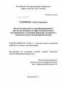 Сотникова, Алена Георгиевна. Палеотектонические условия формирования и прогноз размещения зон нефтегазонакопления в поддоманиковых отложениях Варандей-Адзьвинского авлакогена: суша, Печороморский шельф: дис. кандидат геолого-минералогических наук: 25.00.12 - Геология, поиски и разведка горючих ископаемых. Москва. 2011. 148 с.