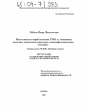 Лубков, Игорь Николаевич. Палестина во второй половине XVIII в.: Экономика, политика, социальная структура, этноконфессиональное состояние: дис. кандидат исторических наук: 07.00.03 - Всеобщая история (соответствующего периода). Москва. 2004. 183 с.