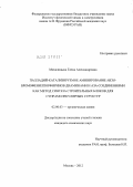 Михалицына, Елена Александровна. Палладий-катализируемое аминирование мезо-бромофенилпорфиринов диаминами и аза-соединениями как метод синтеза строительных блоков для супрамолекулярных структур: дис. кандидат химических наук: 02.00.03 - Органическая химия. Москва. 2012. 254 с.