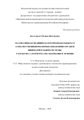 Богатырева Мадина Викторовна. «Паллиативная медицинская помощь больным со злокачественными новообразованиями органов пищеварительной системы: разработка алгоритма обследования и лечения: дис. кандидат наук: 00.00.00 - Другие cпециальности. ФГБУ «Национальный медицинский исследовательский центр радиологии» Министерства здравоохранения Российской Федерации. 2025. 126 с.