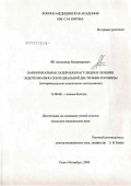 Ян, Александр Владимирович. Панкорнеальная коагуляция в лечении эндотелиально-эпителиальной дистрофии роговицы (экспериментально-клиническое исследование): дис. кандидат медицинских наук: 14.00.08 - Глазные болезни. Санкт-Петербург. 2007. 193 с.