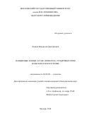 Леонов, Владислав Дмитриевич. Панцирные клещи (Acari: Oribatida) тундровых почв Кольского полуострова: дис. кандидат наук: 03.02.08 - Экология (по отраслям). Москва. 2016. 205 с.