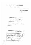 Михайленко, Валерий Васильевич. Парадигма императива в древнегерманских языках: дис. доктор филологических наук: 10.02.04 - Германские языки. Черновцы. 2001. 394 с.