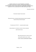 сальников андрей Анатольевич. Парадигмальные основания мировоззрения военнослужащих современной российской армии: дис. кандидат наук: 09.00.11 - Социальная философия. ГОУ ВО МО Московский государственный областной университет. 2016. 187 с.