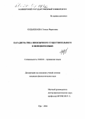 Юлдашбаева, Гюзель Фаритовна. Парадигматика иноязычного существительного в немецком языке: дис. кандидат филологических наук: 10.02.04 - Германские языки. Уфа. 2004. 161 с.