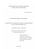 Огородникова, Лидия Александровна. Парадигматика родительного падежа в художественном тексте второй половины XVIII в.: дис. кандидат филологических наук: 10.02.01 - Русский язык. Тюмень. 2003. 208 с.