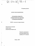 Данько, Софья Владимировна. Парадоксальность субъектной парадигмы в теории познания: дис. кандидат философских наук: 09.00.01 - Онтология и теория познания. Москва. 2003. 134 с.