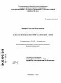 Маркина, Светлана Вячеславовна. Параллелизм как вид синтаксической связи: дис. кандидат филологических наук: 10.02.01 - Русский язык. Иваново. 2010. 174 с.