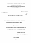 Дубянский, Александр Николаевич. Параллельное денежное обращение в России в конце XVII-первой половине XIX вв.: дис. доктор экономических наук: 08.00.01 - Экономическая теория. Санкт-Петербург. 2009. 311 с.