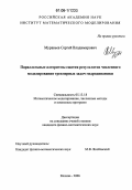 Муравьев, Сергей Владимирович. Параллельные алгоритмы сжатия результатов численного моделирования трехмерных задач гидродинамики: дис. кандидат физико-математических наук: 05.13.18 - Математическое моделирование, численные методы и комплексы программ. Москва. 2006. 130 с.