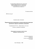 Кудряшов, Денис Алексеевич. Параметрическая оптимизация алгоритмов функционирования радиосистем передачи тревожных извещений: дис. кандидат технических наук: 05.12.04 - Радиотехника, в том числе системы и устройства телевидения. Санкт-Петербург. 2008. 115 с.