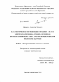 Афанасьев, Александр Петрович. Параметрическая оптимизация городских систем электроснабжения на основе алгоритмов компьютерной геометрии с учетом неоднородности плотности нагрузки: дис. кандидат наук: 05.09.03 - Электротехнические комплексы и системы. Комсомольск-на-Амуре. 2014. 185 с.