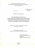 Полина, Лариса Васильевна. Параметрическая структура социально-психологических и личностных особенностей психологов-консультантов в сфере телефонного консультирования: дис. кандидат психологических наук: 19.00.05 - Социальная психология. Кострома. 2010. 249 с.