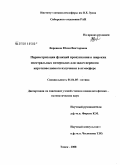 Воронина, Юлия Викторовна. Параметризация функций пропускания в широких спектральных интервалах для задач переноса коротковолнового излучения в атмосфере: дис. кандидат физико-математических наук: 01.04.05 - Оптика. Томск. 2008. 120 с.