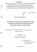 Шхалахов, Руслан Сафарович. Параметры электроозонатора барьерного типа заданной стабильности для предпосевной обработки семян сахарной свеклы: дис. кандидат технических наук: 05.20.02 - Электротехнологии и электрооборудование в сельском хозяйстве. Краснодар. 2006. 157 с.