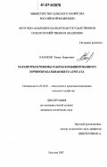 Каноков, Тимур Борисович. Параметры и режимы работы комбинированного почвообрабатывающего агрегата: дис. кандидат технических наук: 05.20.01 - Технологии и средства механизации сельского хозяйства. Нальчик. 2007. 163 с.