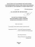 Масловский, Виталий Иванович. Параметры и режимы работы многофункционального уборочно-почвообрабатывающего агрегата: дис. кандидат технических наук: 05.20.01 - Технологии и средства механизации сельского хозяйства. Краснодар. 2010. 151 с.