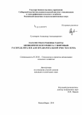 Сухопаров, Александр Александрович. Параметры и режимы работы цилиндрического решета с винтовым распределителем для предварительной очистки зерна: дис. кандидат наук: 05.20.01 - Технологии и средства механизации сельского хозяйства. Новосибирск. 2014. 160 с.