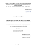 Лоза Андрей Александрович. Параметры и режимы работы установки для групповой обработки озоном пчелиных ульев: дис. кандидат наук: 00.00.00 - Другие cпециальности. ФГБОУ ВО «Кубанский государственный аграрный университет имени И.Т. Трубилина». 2024. 142 с.