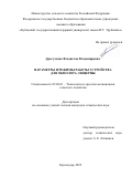 Драгуленко Владислав Владимирович. Параметры и режимы работы устройства для обмолота люцерны: дис. кандидат наук: 05.20.01 - Технологии и средства механизации сельского хозяйства. ФГБОУ ВО «Кубанский государственный аграрный университет имени И.Т. Трубилина». 2022. 155 с.