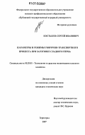 Костылев, Сергей Иванович. Параметры и режимы уборочно-транспортного процесса при заготовке сладкого перца: дис. кандидат технических наук: 05.20.01 - Технологии и средства механизации сельского хозяйства. Зерноград. 2007. 194 с.