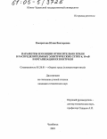 Косоротова, Юлия Викторовна. Параметры изоляции относительно земли в распределительных электрических сетях 6,10 кВ и организация их контроля: дис. кандидат технических наук: 05.26.01 - Охрана труда (по отраслям). Челябинск. 2005. 172 с.