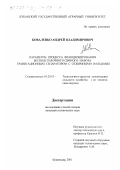 Коваленко, Андрей Владимирович. Параметры процесса фракционирования бесподстилочного свиного навоза гравитационным сепаратором с отжимными вальцами: дис. кандидат технических наук: 05.20.01 - Технологии и средства механизации сельского хозяйства. Краснодар. 2001. 154 с.