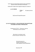 Цыбулевский, Валерий Викторович. Параметры процесса обработки приствольной зоны плодовых деревьев гербицидами: дис. кандидат технических наук: 05.20.01 - Технологии и средства механизации сельского хозяйства. Краснодар. 2007. 209 с.