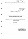 Лебедев, Дмитрий Васильевич. Параметры процесса распознавания семян люцерны в семенном материале высокоточным оптико-электронным способом: дис. кандидат технических наук: 05.20.02 - Электротехнологии и электрооборудование в сельском хозяйстве. Краснодар. 2005. 149 с.