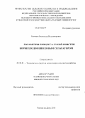 Бычков, Александр Владимирович. Параметры процесса сухой очистки корнеплодов шнековым сепаратором: дис. кандидат наук: 05.20.01 - Технологии и средства механизации сельского хозяйства. Ростов-на-Дону. 2014. 142 с.