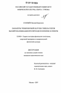 Соловьев, Василий Борисович. Параметры тренировочной нагрузки тяжелоатлетов высшей квалификации при переходе из юниоров в сениоры: дис. кандидат педагогических наук: 13.00.04 - Теория и методика физического воспитания, спортивной тренировки, оздоровительной и адаптивной физической культуры. Москва. 2007. 148 с.