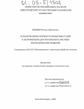 Шведов, Михаил Афанасьевич. Параметры вязко-хрупкого разрушения сталей и их применение для управления качеством полуфабрикатов и изделий: дис. кандидат технических наук: 05.16.01 - Металловедение и термическая обработка металлов. Нижний Новгород. 2004. 179 с.