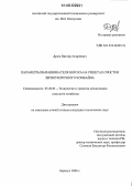 Дрюк, Виктор Андреевич. Параметры выравнивателя вороха на решетах очистки зерноуборочного комбайна: дис. кандидат технических наук: 05.20.01 - Технологии и средства механизации сельского хозяйства. Барнаул. 2006. 129 с.