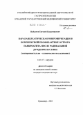 Найденов, Евгений Владимирович. ПАРАПАНКРЕАТИЧЕСКАЯ МИКРОИРРИГАЦИЯ В КОМПЛЕКСНОЙ ПРОФИЛАКТИКЕ ОСТРОГО ПАНКРЕАТИТА ПОСЛЕ РАДИКАЛЬНОЙ ДУОДЕНОПЛАСТИКИ (экспериментально-клиническое исследование): дис. кандидат медицинских наук: 14.01.17 - Хирургия. Краснодар. 2010. 267 с.