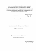 Иванова, Ирина Борисовна. Паразитарная система Dirofilaria sp. в городе Хабаровске: дис. кандидат наук: 03.02.11 - Паразитология. [Москва]. 2013. 125 с.